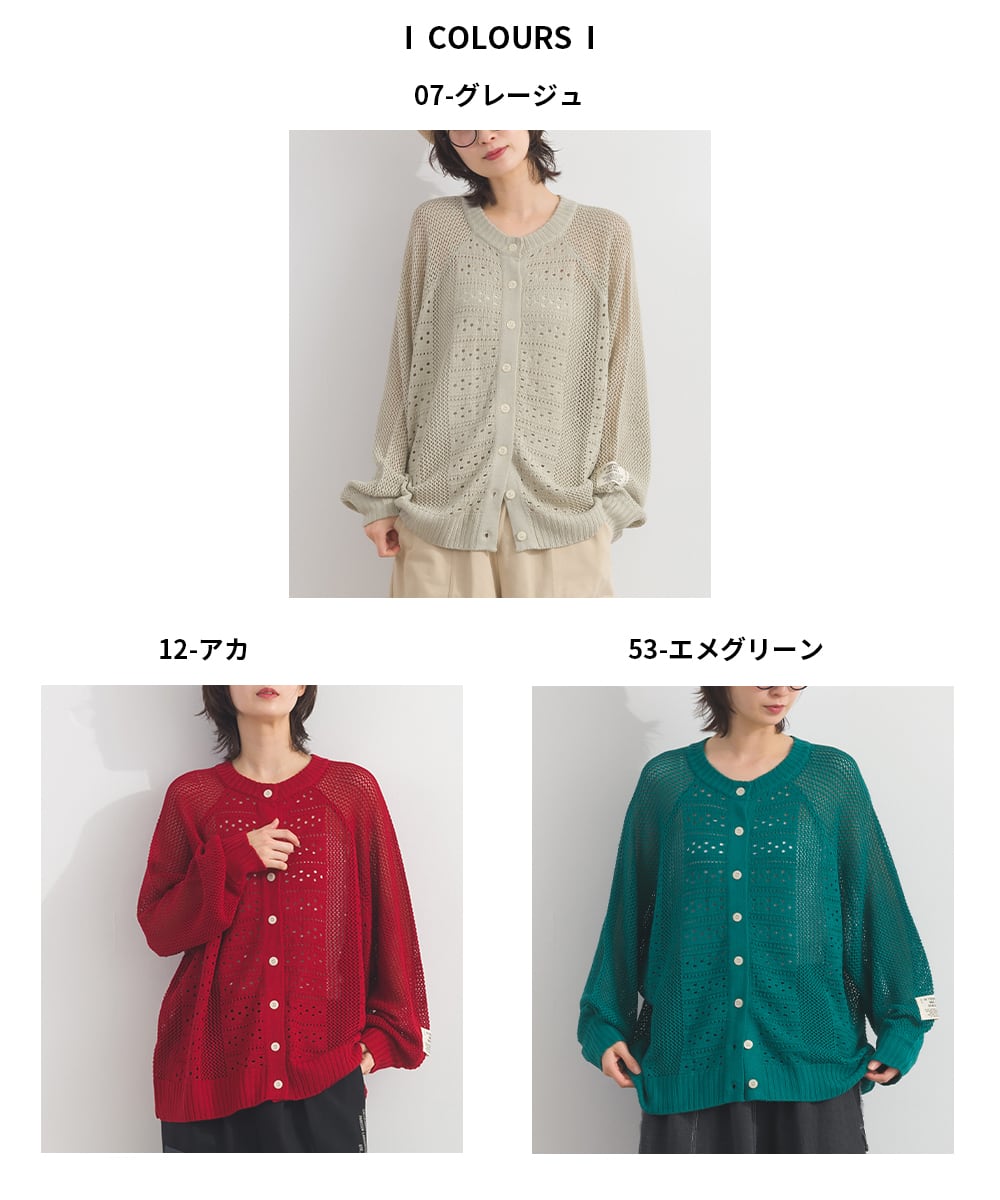 B261068 コットンライクアクリル前後2WAY透かし柄カーディガン