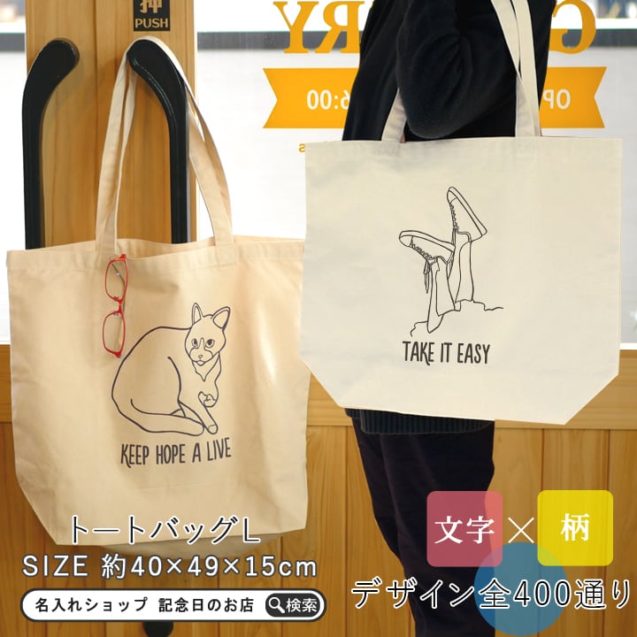 送料無料 プレゼント ギフト】 選べる全400通り グラフィックトート