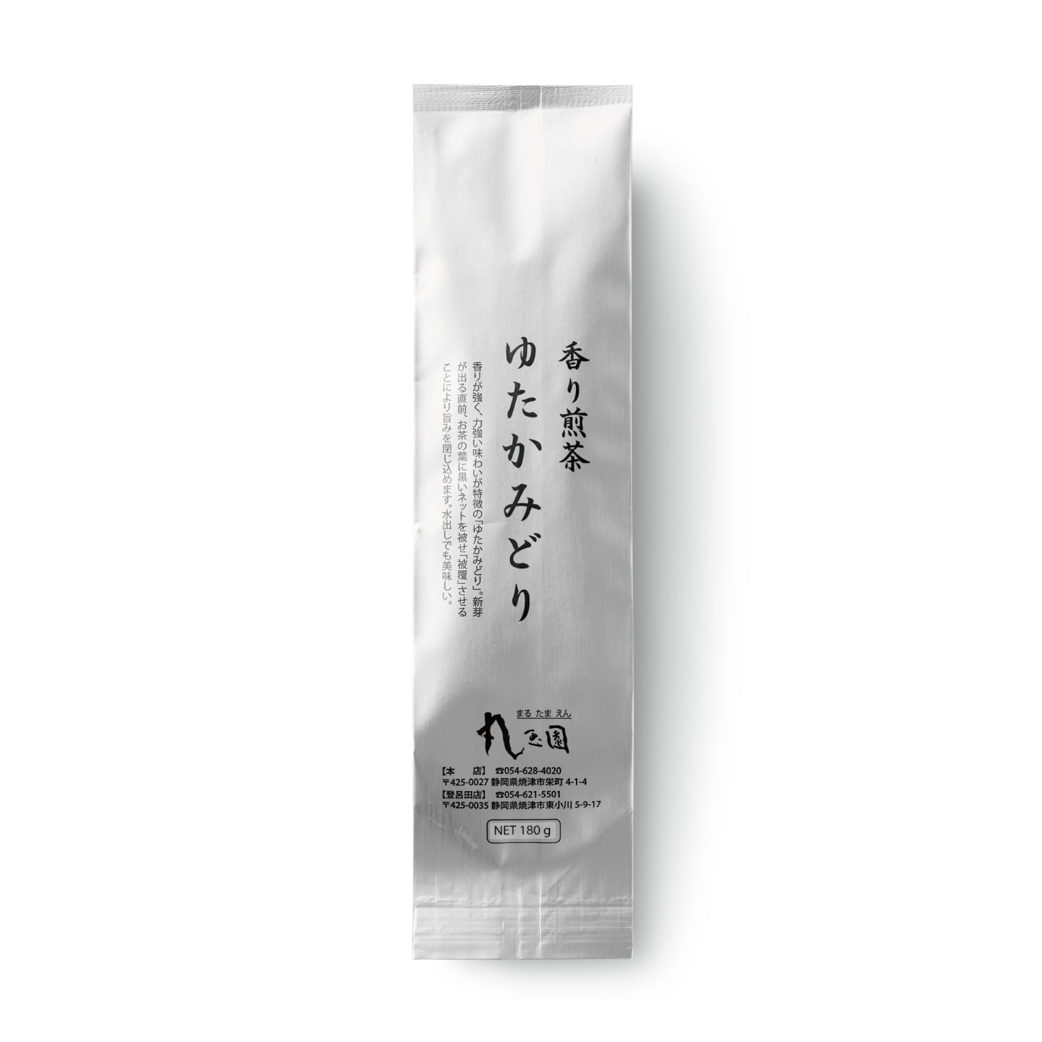 売出用煎茶「ゆたかみどり」180g