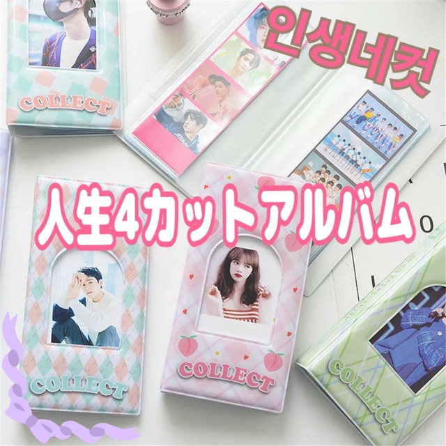 人生4カットプリクラアルバム 韓国作家 海外雑貨 小物 メモ帳 文房 文具 メモ レトロ 大人文具 韓国雑貨 韓国シール トレカ ほぼ日 韓国作家 推し Kpop クマ ステッカー 大容量 トレカフレーム トレカアルバム ファイル 手帳 リフィル バインダー コレクトアルバム 人生4カットプリクラアルバム 韓国作家 海外雑貨 小物 メモ帳 文房 文具 メモ レトロ 大人文具 韓国雑貨 韓国シール トレカ ほぼ日 韓国作家 推し Kpop クマ ステッカー 大容量 トレカフレーム トレカアルバム ファイル 手帳 リフィル バインダー コレクトアルバム