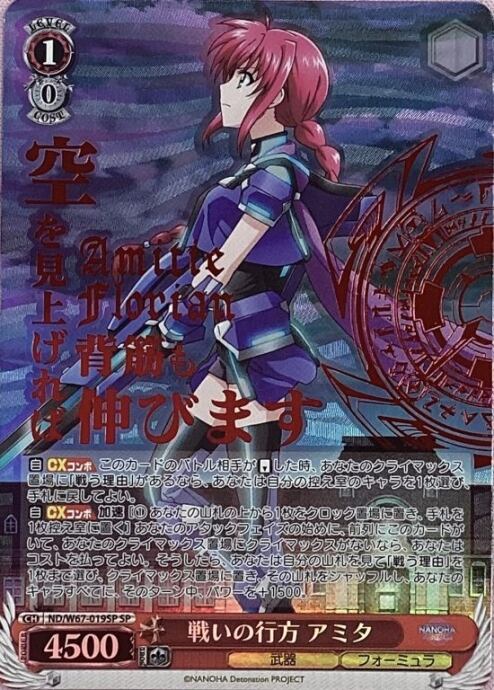 【Bランク】戦いの行方 アミタ(SPサイン)
