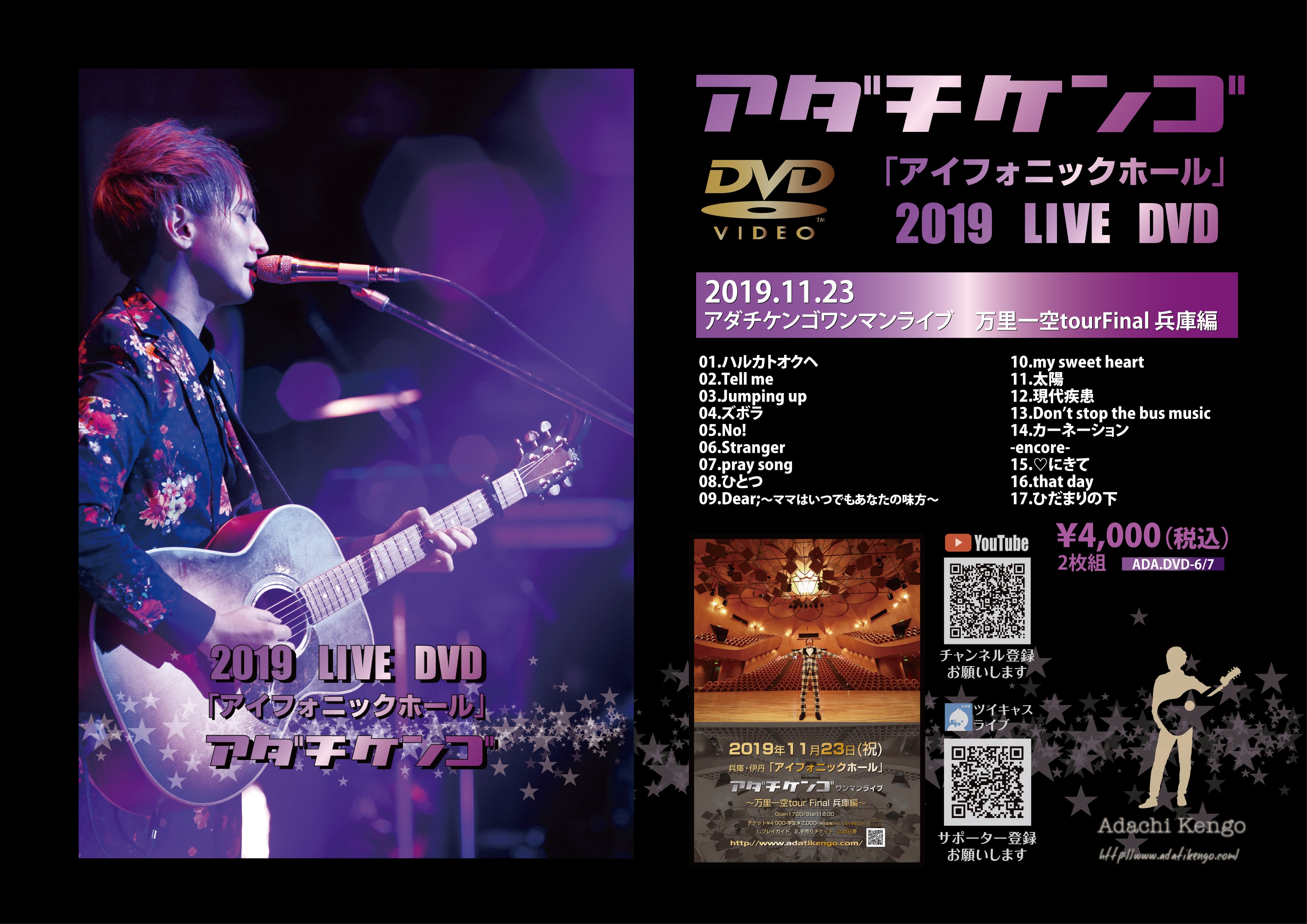 アダチケンゴ 2019 LIVE DVD 「伊丹アイフォニックホール アダチケンゴ 2019 LIVE DVD 「伊丹アイフォニックホール