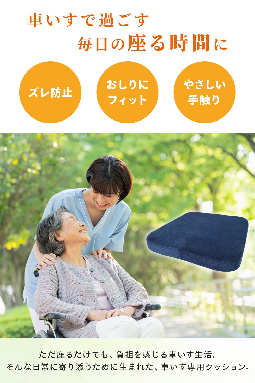 介護の専門家監修] 車椅子 クッション単品 洗えるカバー | 介護・健康