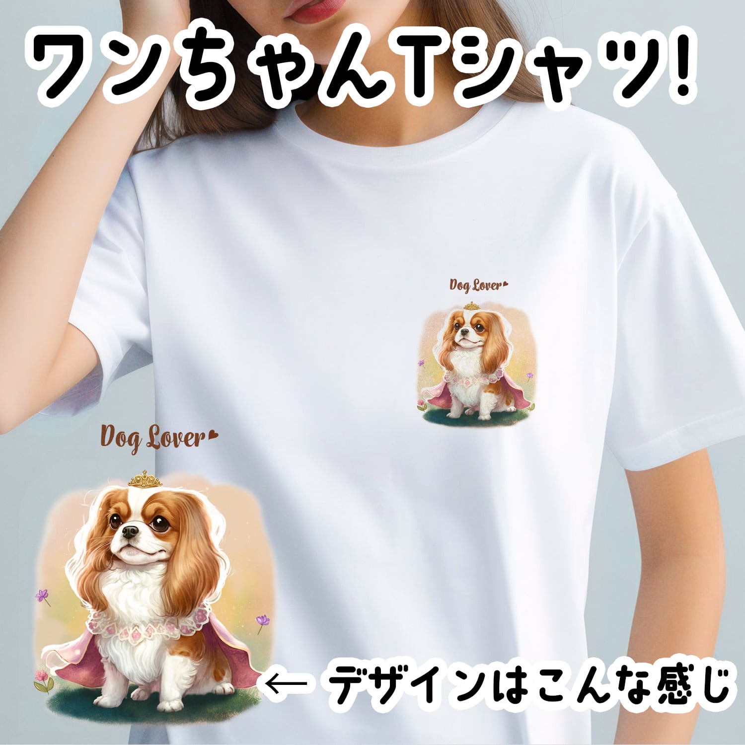 ロイヤル キャバリア 】 Tシャツ おしゃれ かわいい 犬 ペット