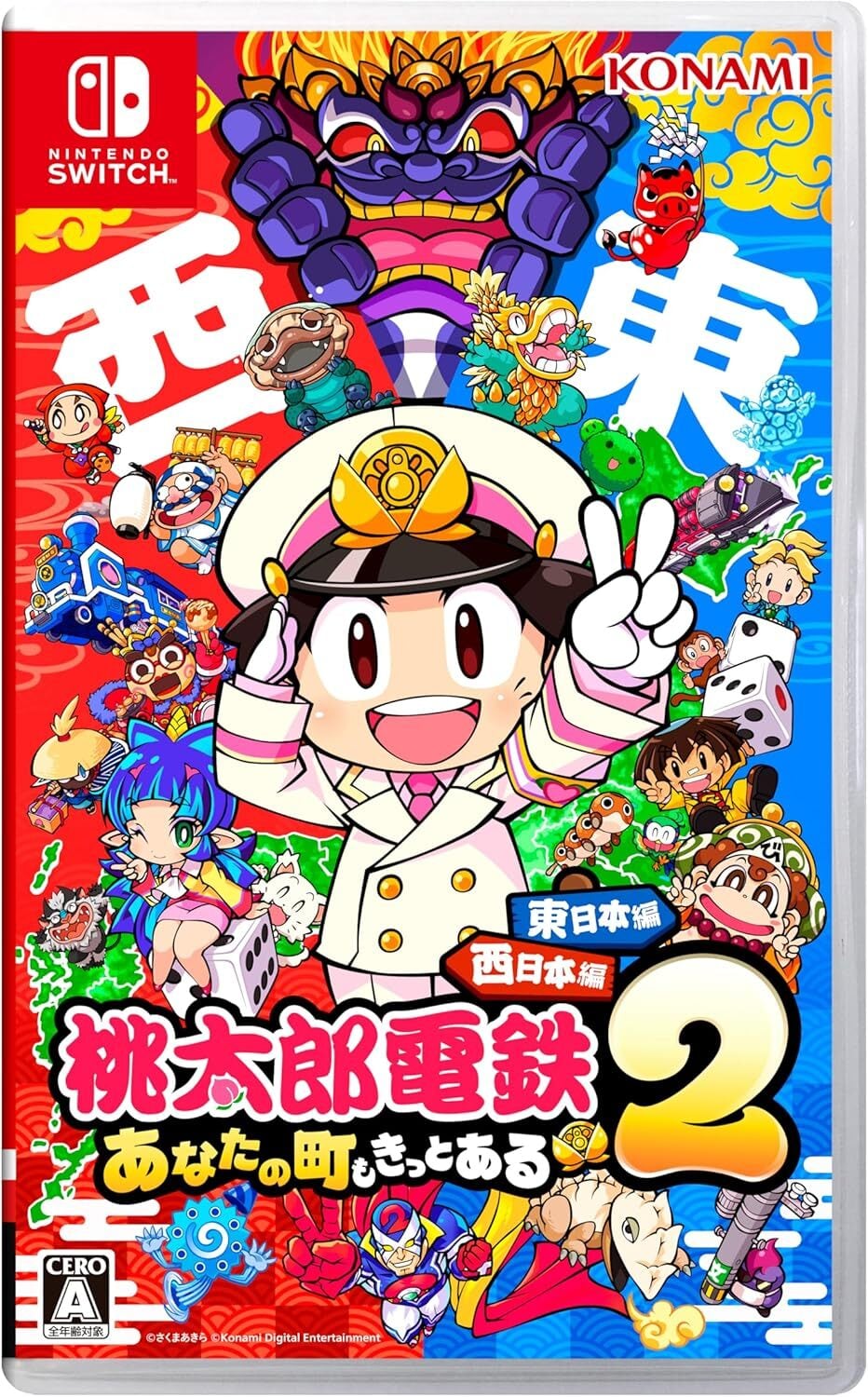 桃太郎電鉄2 -あなたの町もきっとある 東日本編+西日本編（早期購入