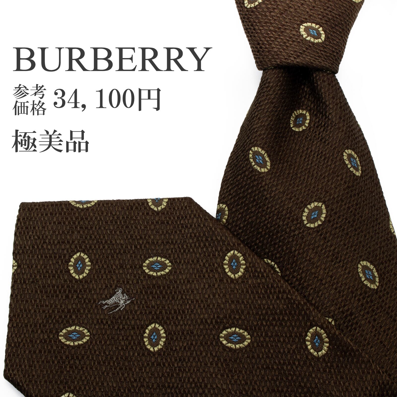 送料無料 バーバリー ネクタイ レギュラータイ ジャガード シルク 茶色 ブラウン 黄色 青 総柄 Y2K 90s ホースロゴ マーク ブランド S528