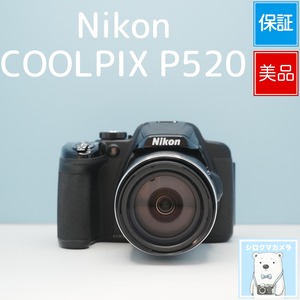 Nikon COOLPIX P520 デジカメ スマホ転送OK フルセット 美品 シロクマカメラ a7082