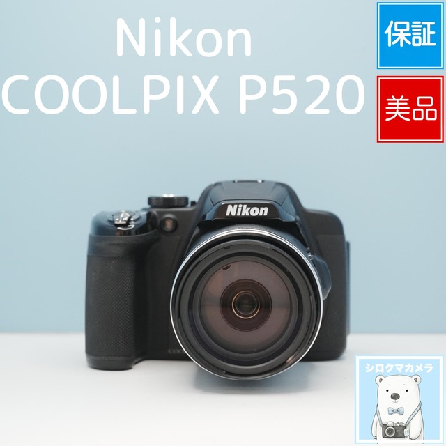 Nikon COOLPIX P520 デジカメ スマホ転送OK フルセット 美品 シロクマカメラ a7082