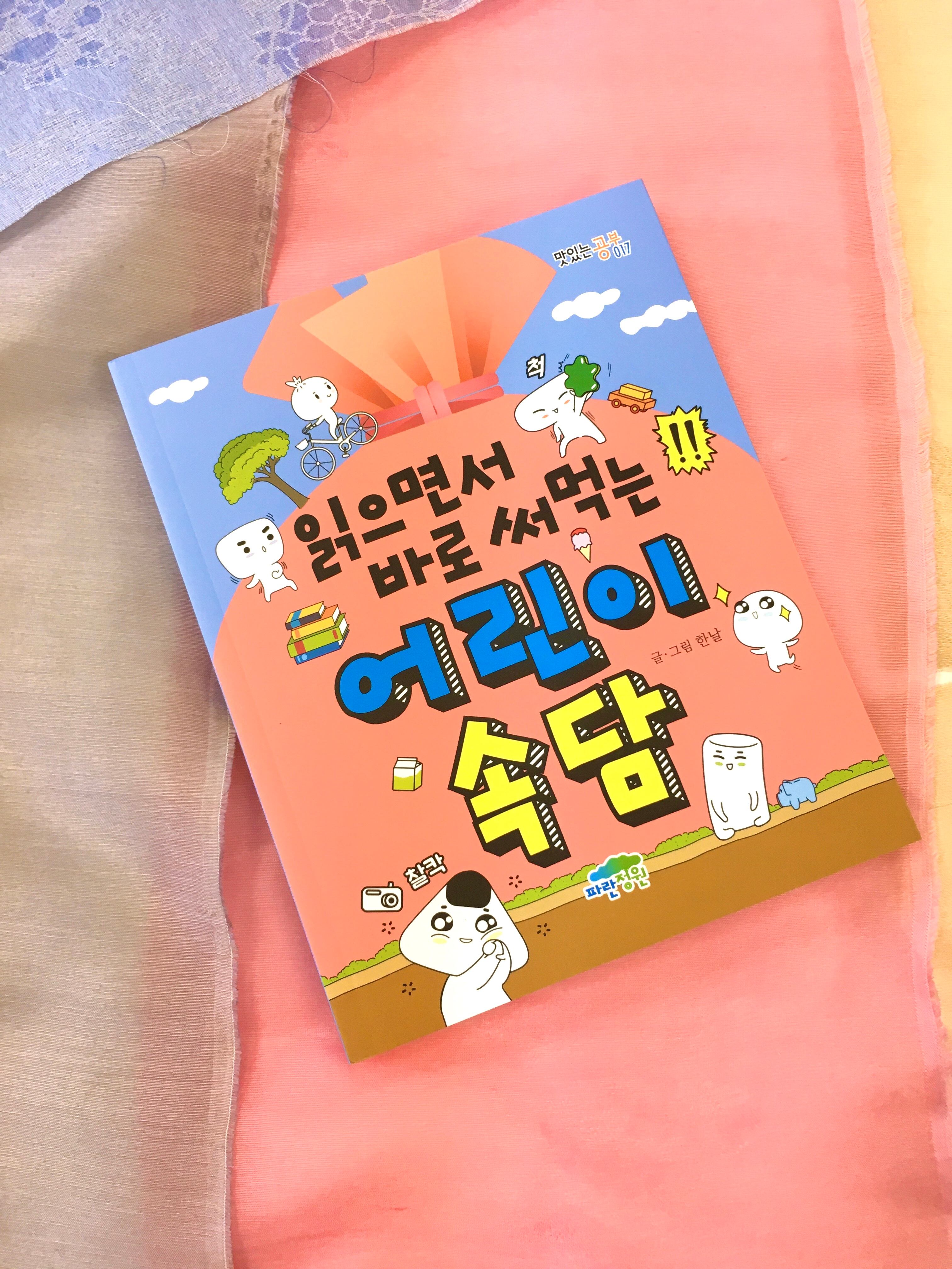 読みながら正しく使えるこどものことわざ ハングル能力検定協会オンラインショップ