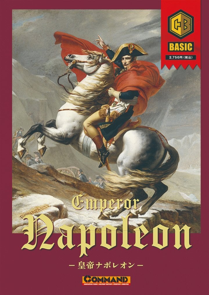 皇帝ナポレオン