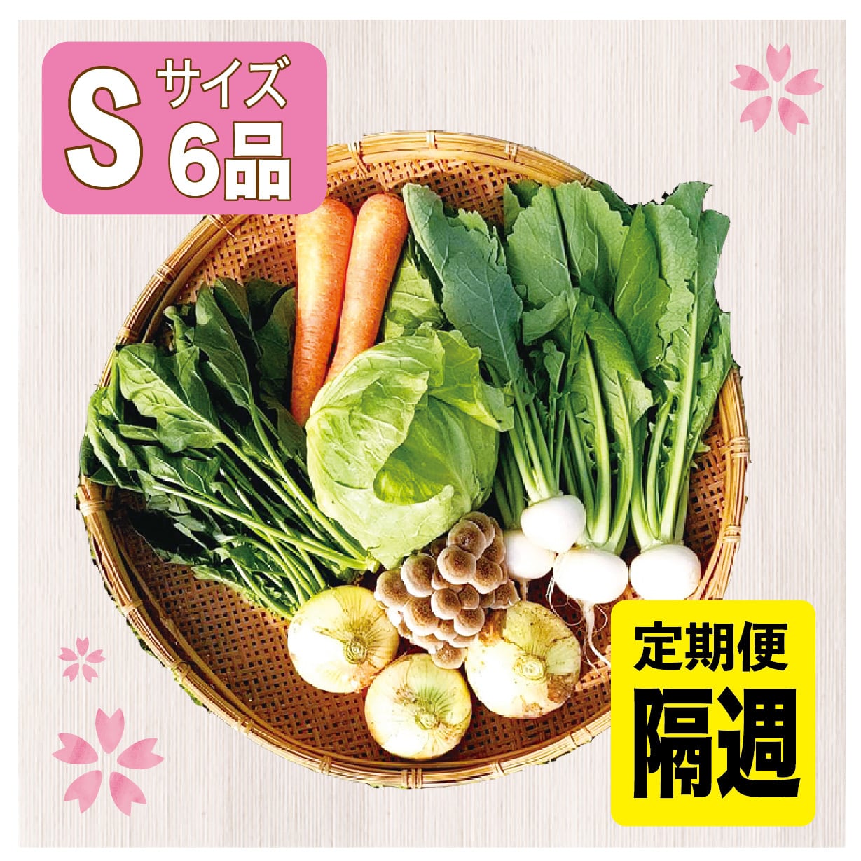 【隔週で届く定期便】朝採れ→当日午後発送‼ 旬の高原野菜セット「Ｓサイズ」 お野菜５～６種類 大和高原の恵み （有機野菜・農薬不使用・減農薬）  類農園～有機（オーガニック）野菜・お米・お茶【奈良・三重