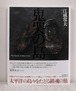 江成常夫  鬼哭の島 The islands of silent cries  朝日新聞出版