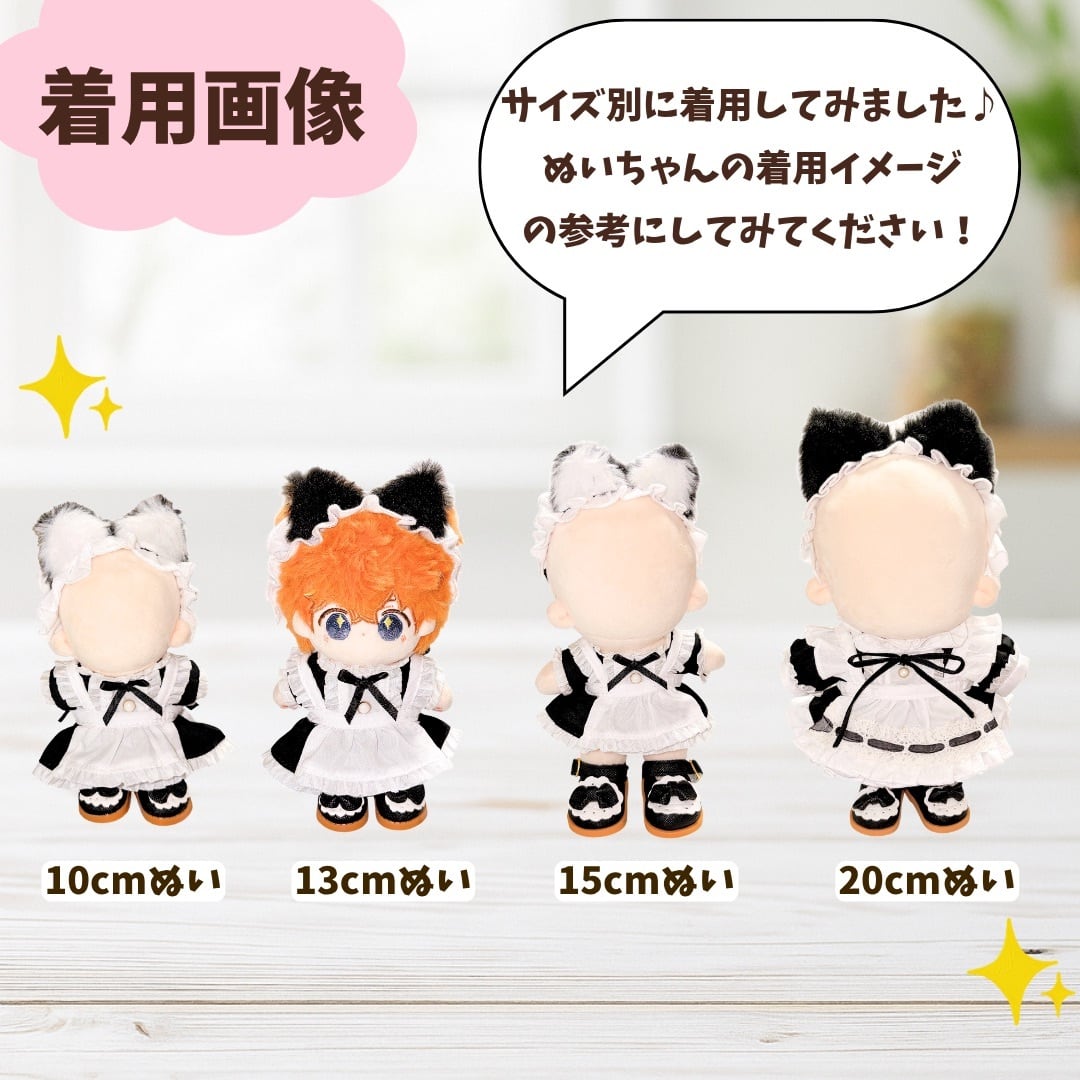 10cm-15cm.20cm】ぬい服 猫耳メイド メイド服 猫耳 ネコミミ メイド 10cm-15cm.20cm】ぬい服 猫耳メイド メイド服 猫耳 ネコミミ メイド