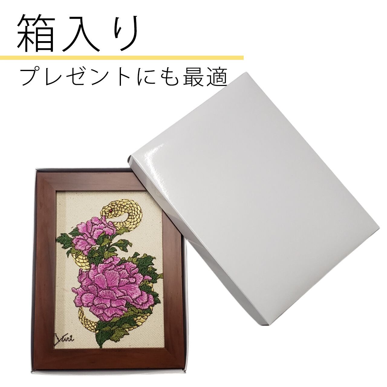 刺繍額 牡丹 蛇と牡丹 ゴールド 刺繍額 ギフト 蛇 プレゼント 干支 | ALFUN