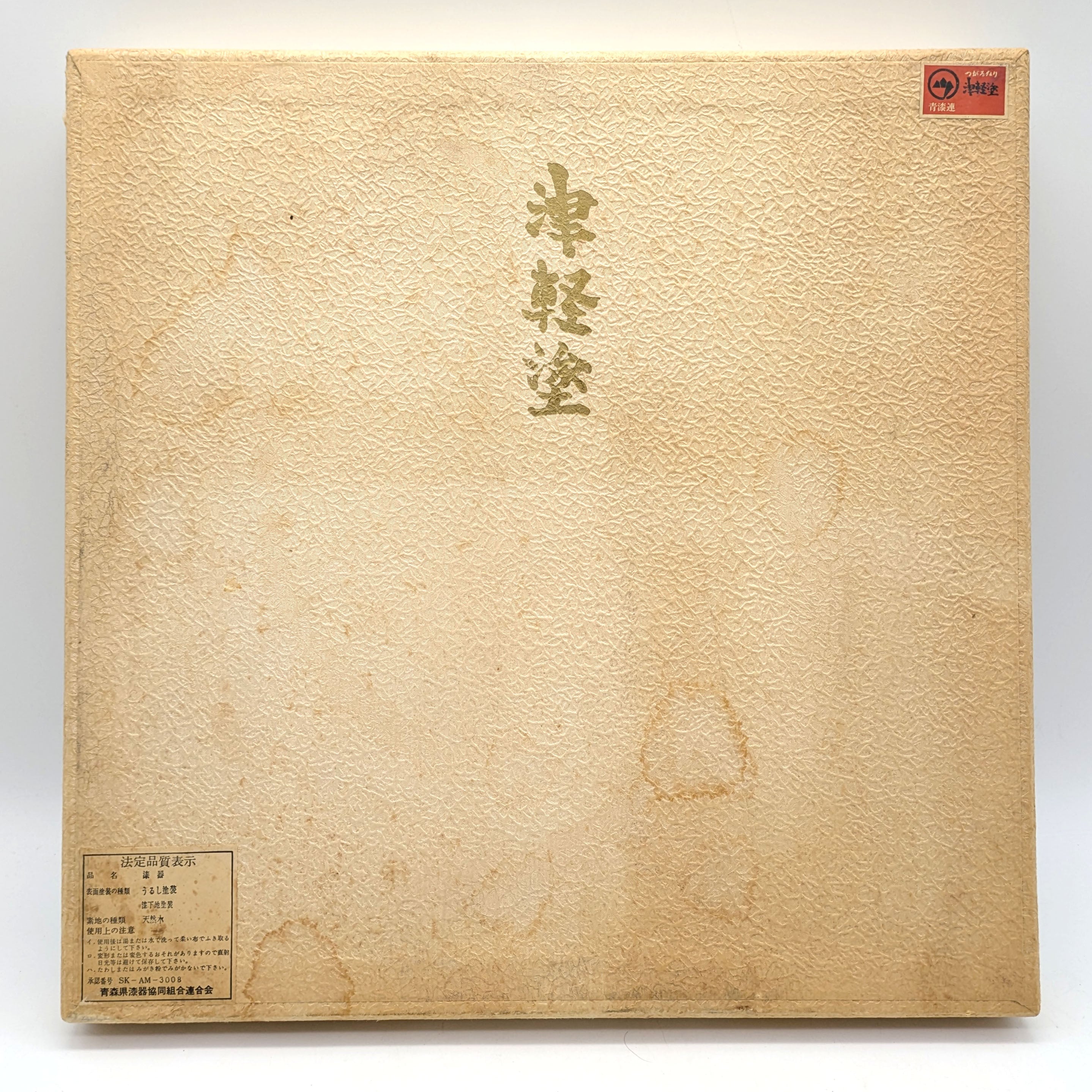 津軽塗（唐塗）バカ塗り・お盆・丸盆・トレー・天然木・漆器・No