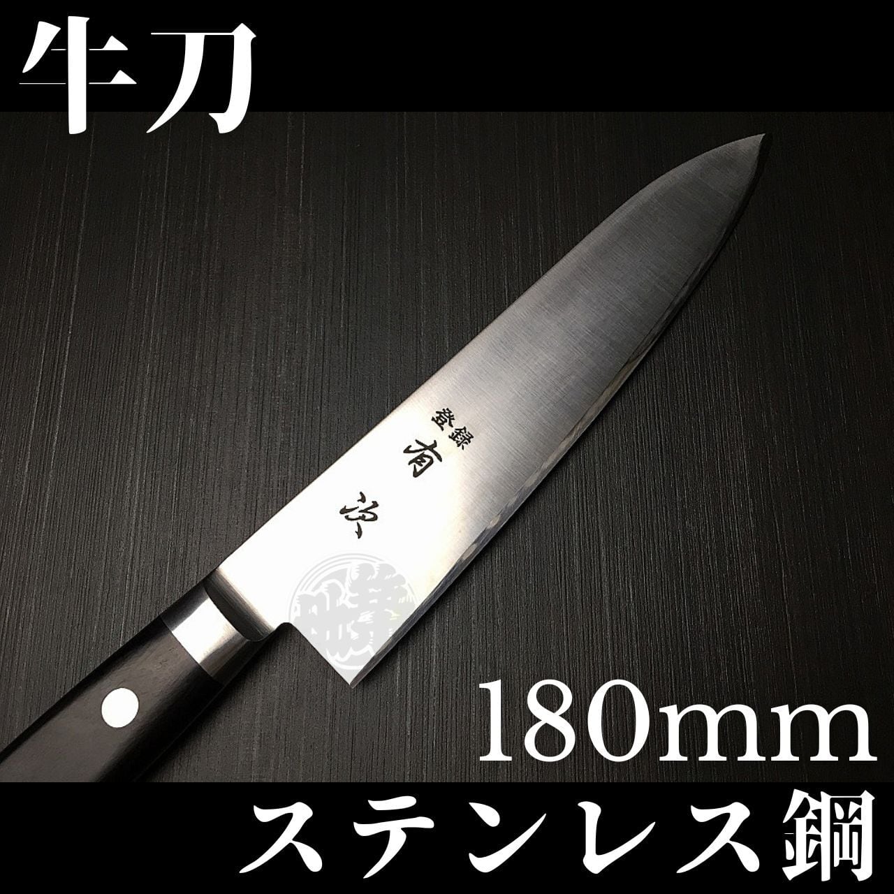 牛刀300 手作り 包丁柄 牛刀尺 スタビライズドウッド 八角柄 素晴らし  