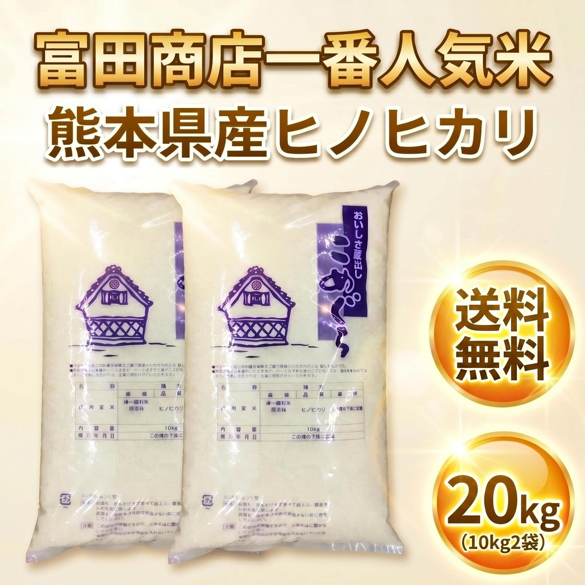 新米 令和7年産 熊本県産 ひのひかり 20kg 【公式通販】