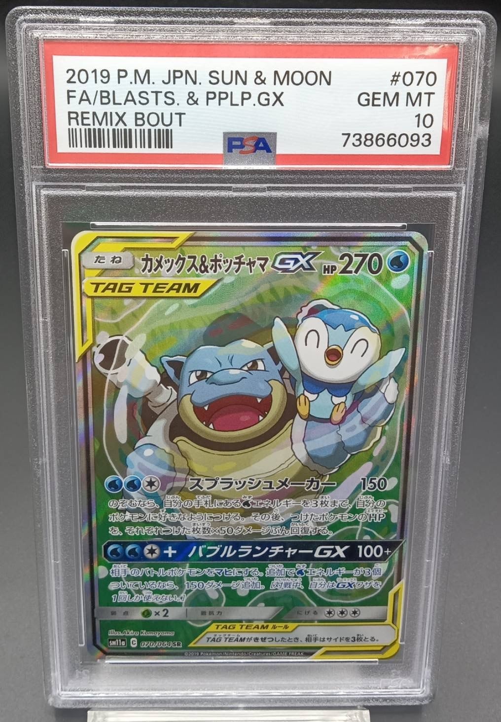 PSA10 カメックス＆ポッチャマGX(SA)【SR】{070/064} [sm11a