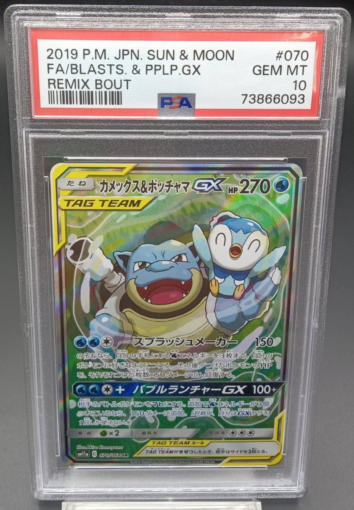 PSA10 カメックス＆ポッチャマGX(SA)【SR】{070/064} [sm11a 