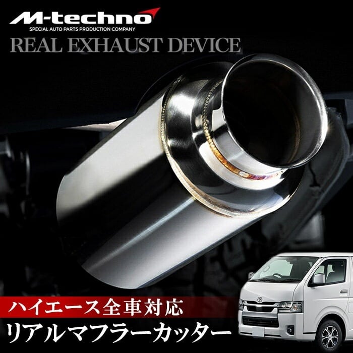 マサイの戦士 200系ハイエース テムテクノマフラーカッター ハイエース マフラーカッター 全車対応 REAL EXHAUST Device リアル