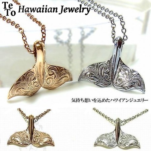 【ハワイアンジュエリー / HawaiianJewelry】 テール ネックレス スクロール ホヌ (gps8781)