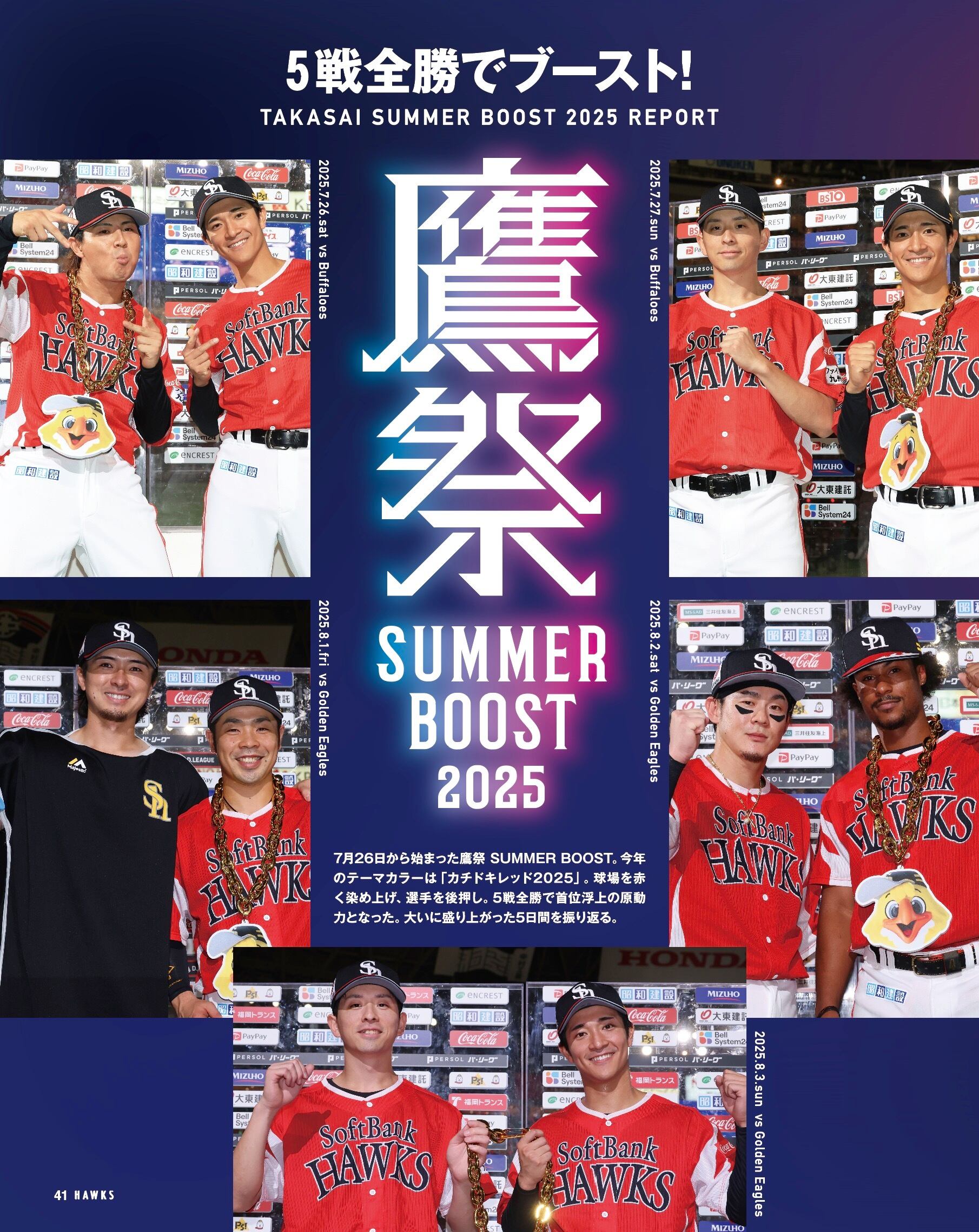 2025年9月号 Vol.299 | 月刊ホークス