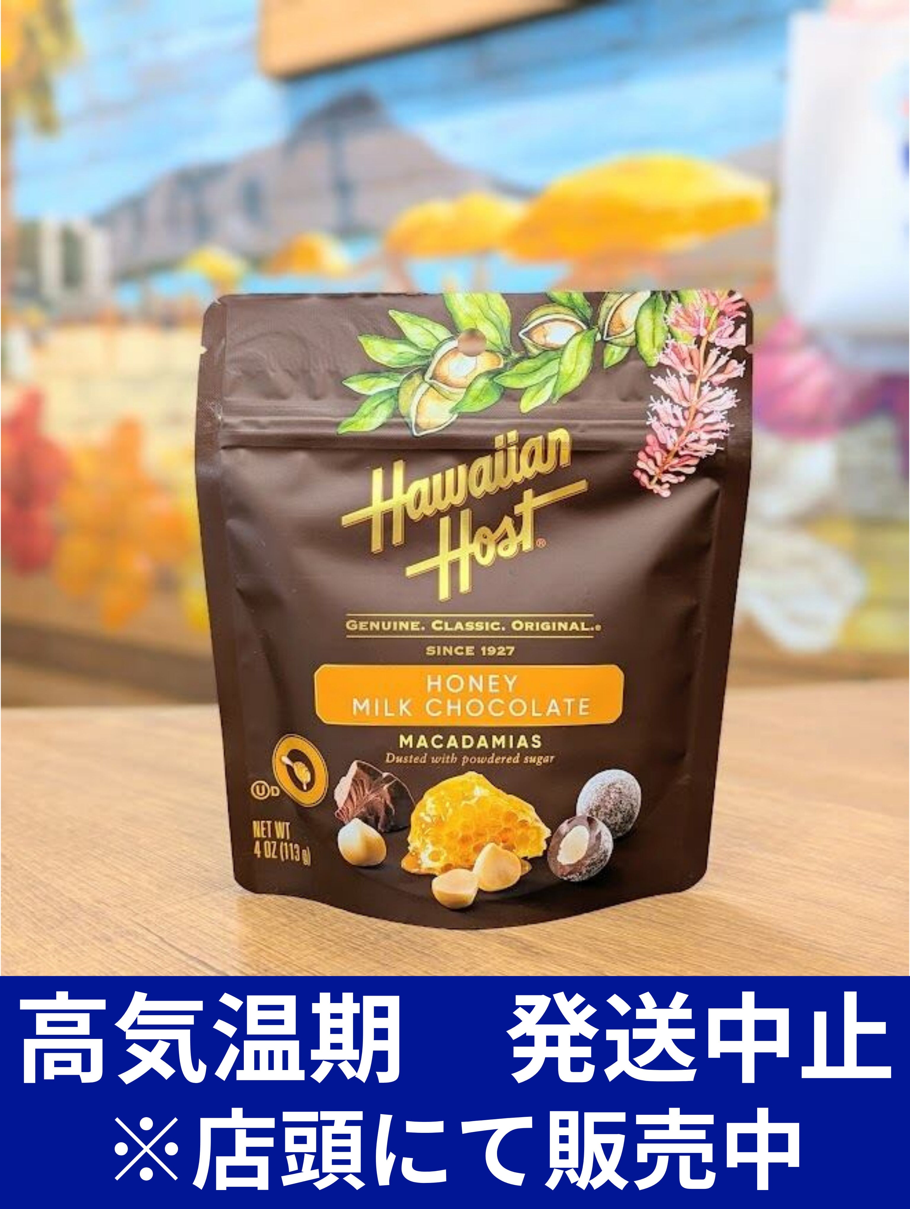 【ハワイアンホースト】マカデミアナッツチョコレート ハワイアンハニー 113g