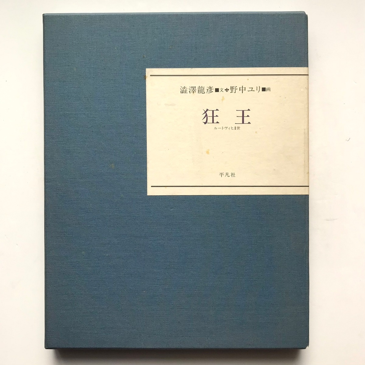 狂王 ルートヴィ匕Ⅱ世 | ななろく堂