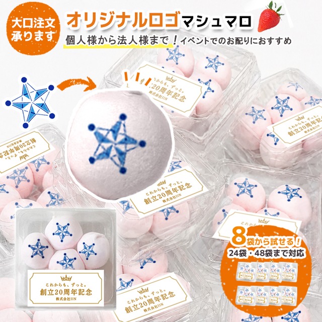 マシュマロ 大口 大量 まとめ買い 個包装 ロゴ入れ 名入り マーク シンボル 社名 法人ギフト プリント オーダー 起業 創立記念 周年 周年記念 周年祝い 開店 開店祝い プチギフト イベント ノベルティ 記念品 景品 ばらまき お菓子 お配り お祝い お返し ギフト