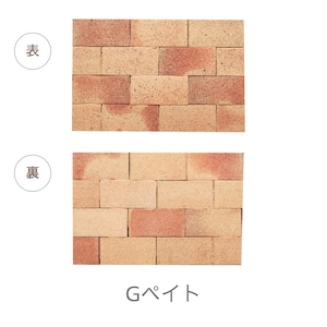 グラヴィブリック ペイブ GRAVI BRICK PAVE