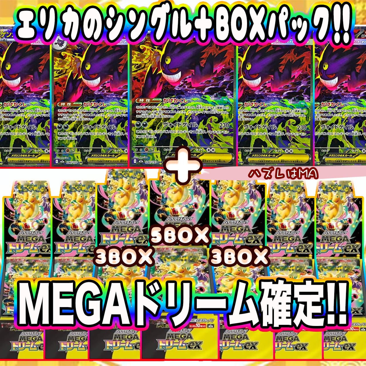 メガドリーム 40パック　専用ページ ポケカ】MEGAドリーム確定!! エリカのシングル＋BOXオリパ !! 04/19-5