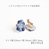 まむ 染付　ピアス・イヤリング