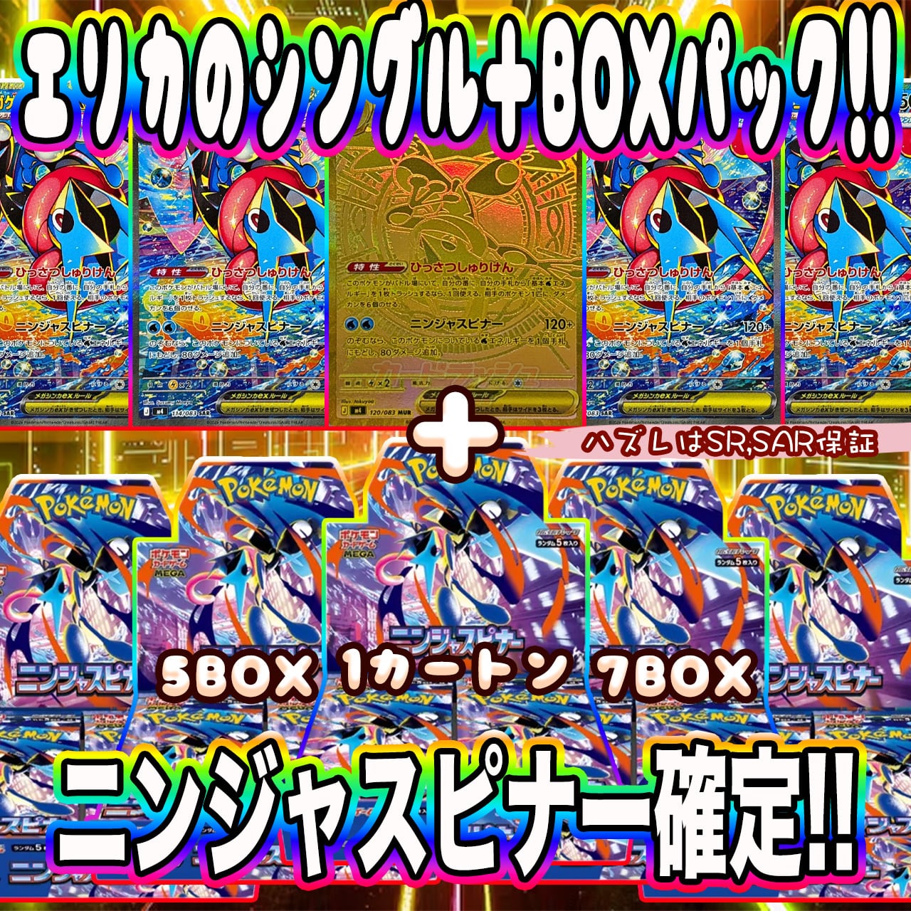 ポケカ】ニンジャスピナー確定!! エリカのシングル＋BOX マイルド