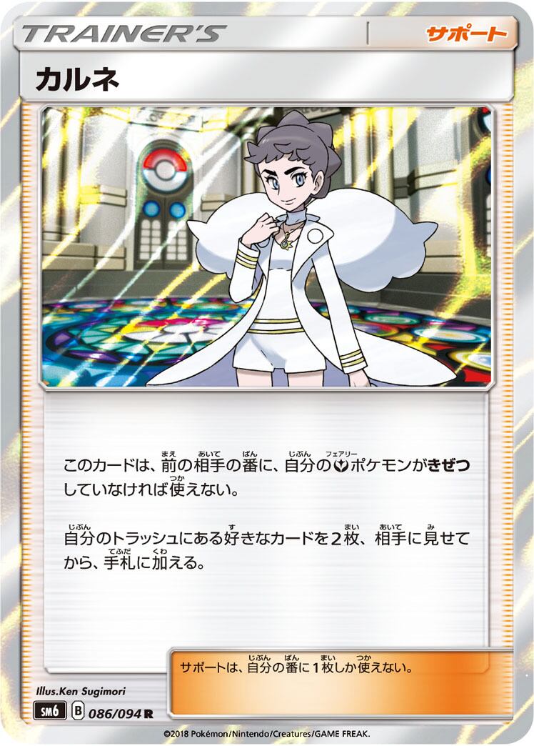 イイネイヌex SAR SV6a 087/064 - | ポケモンカード専門店 Cobalt Cave