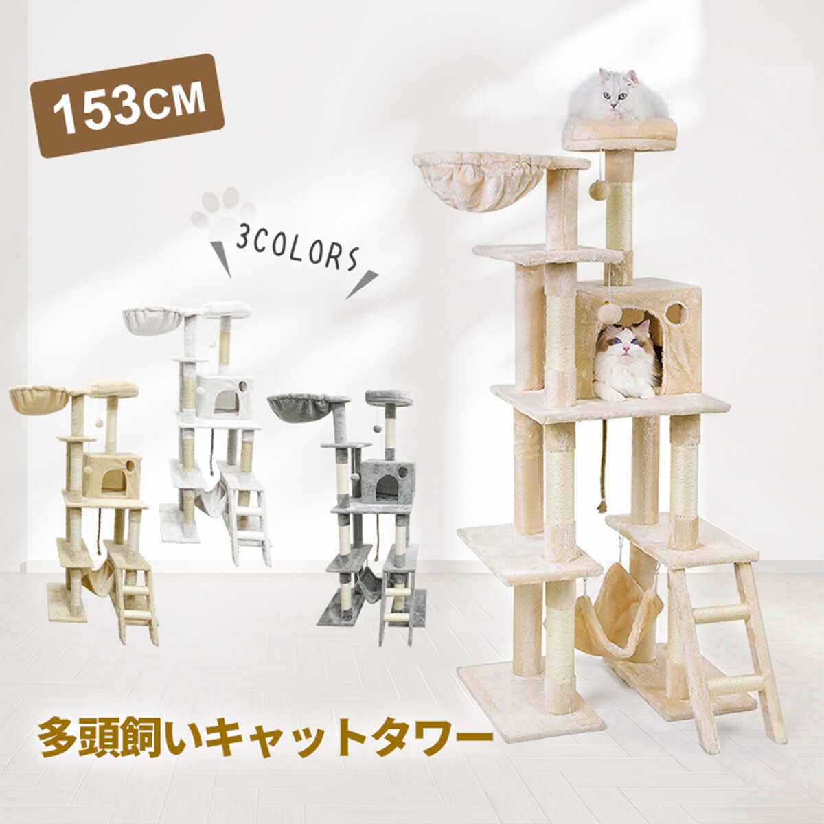 キャットタワー キャットツリー 据え置き 高さ153cm 猫タワー ねこ 