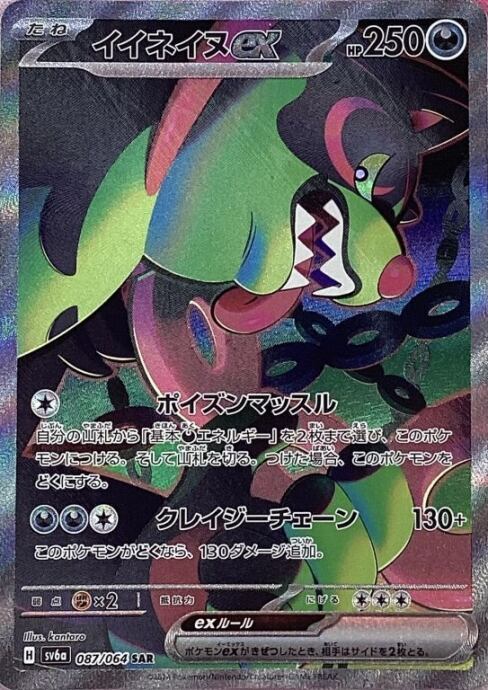 【美品】イイネイヌex(SAR)