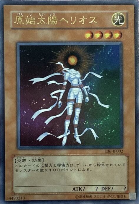 【Bランク】原始太陽ヘリオス(ウルトラ)