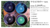 オリジナルシェラカップ ワイルドカラーバージョン