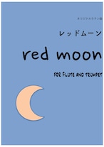 ダウンロード楽譜【red moon 】フルートとトランペット（コルネット）とピアノ編成