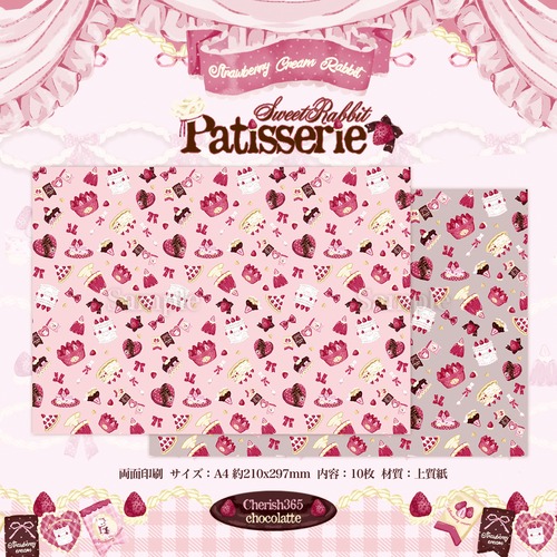 新作予約☆CHO563 Cherish365【Sweet Rabbit Patisserie】A4 デザインペーパー 10枚