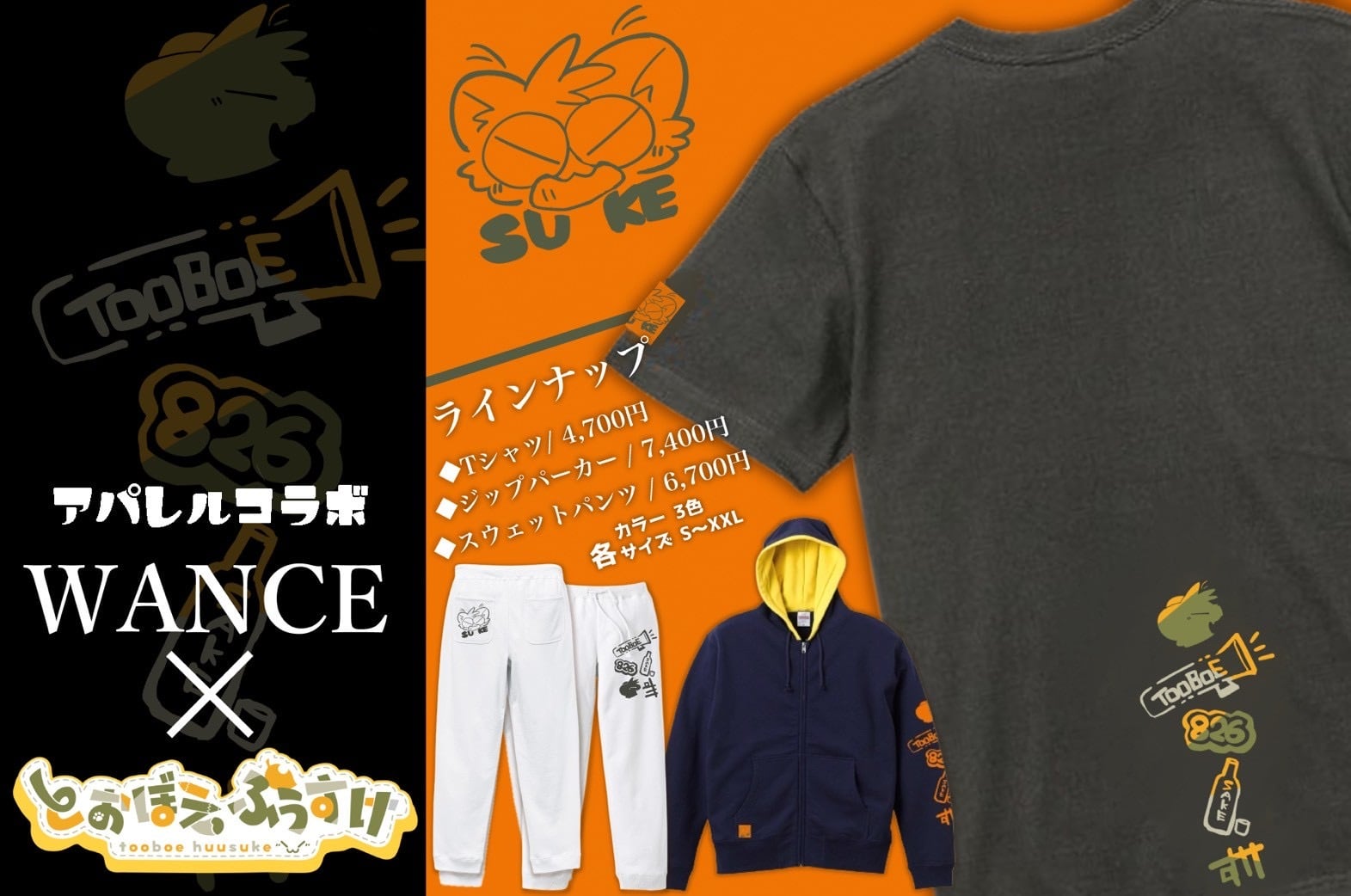 とおぼえ ふうすけ(X/@tooboe_huusuke) x Zip up hoodie 10.0oz | WANCE