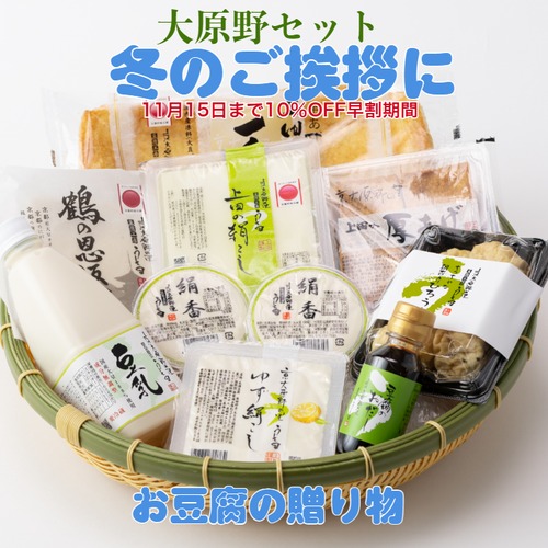 豆腐セット 大原野
