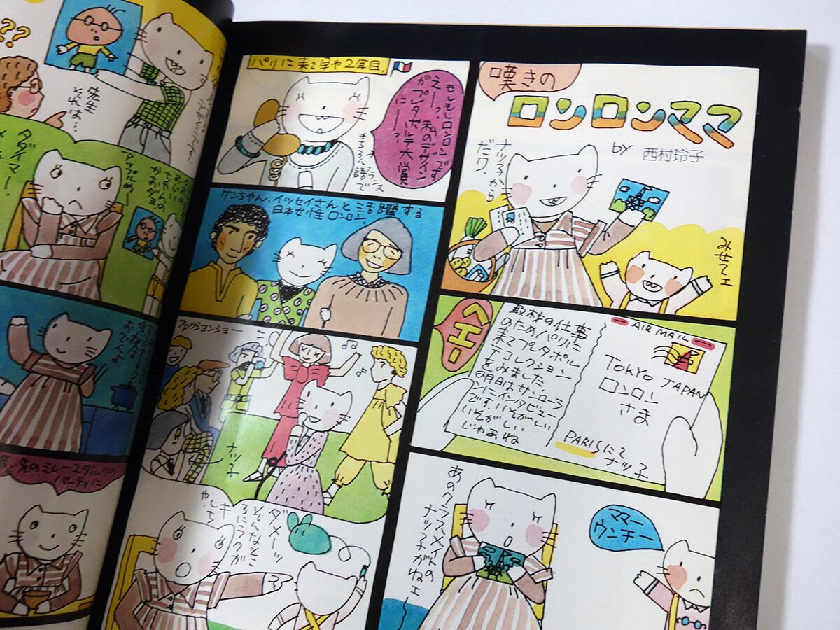 生活の絵本 No.3「特集：暮らし上手の衣・食・住」-1975年5月号（私の