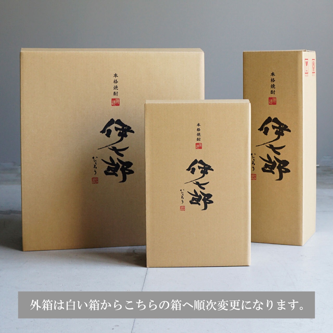 【化粧箱つき】720ml×1〜2本　本格芋焼酎 伊七郎(いひちろう) 　