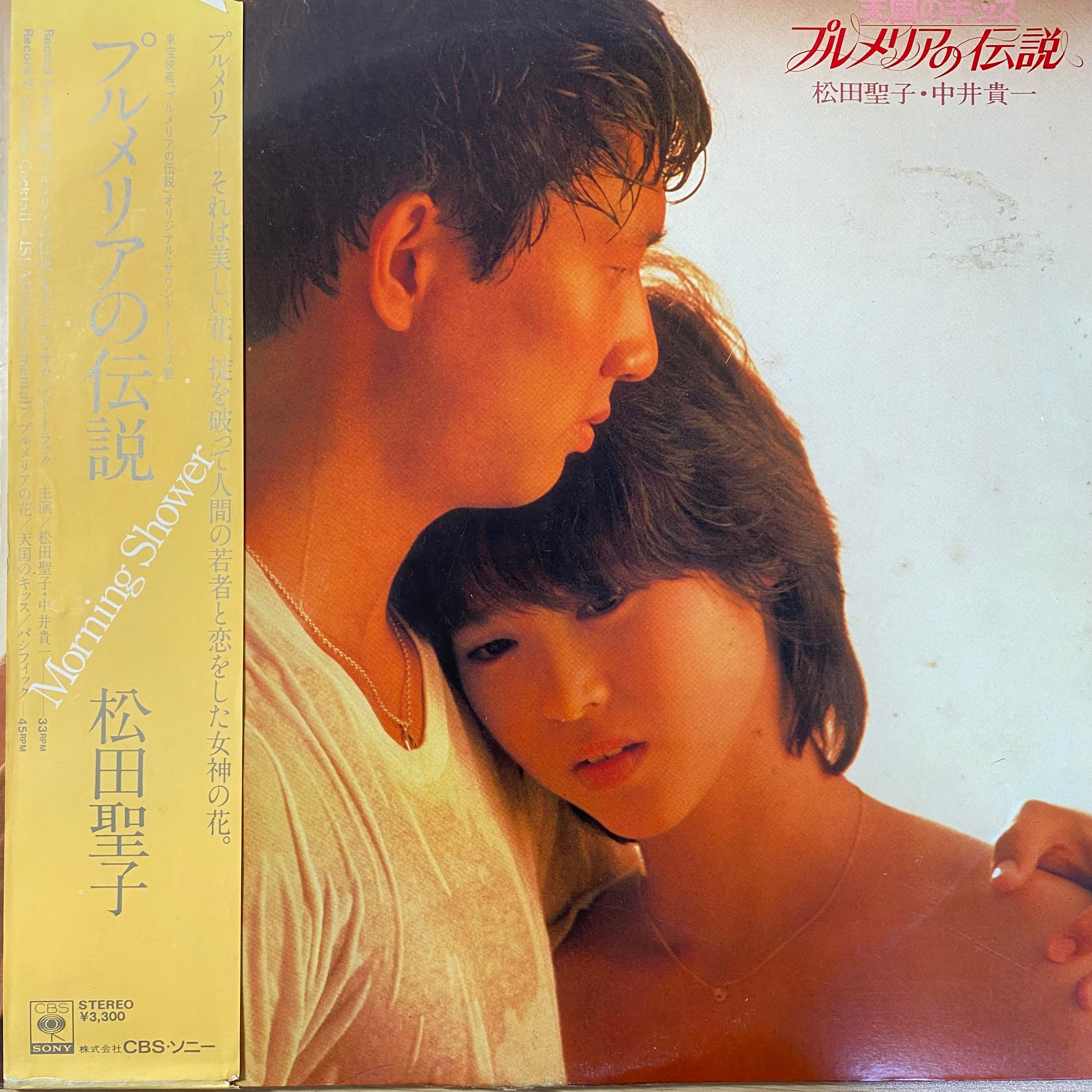 松田聖子・中井貴一 - 天国のキッス プルメリアの伝説 | 中古レコード