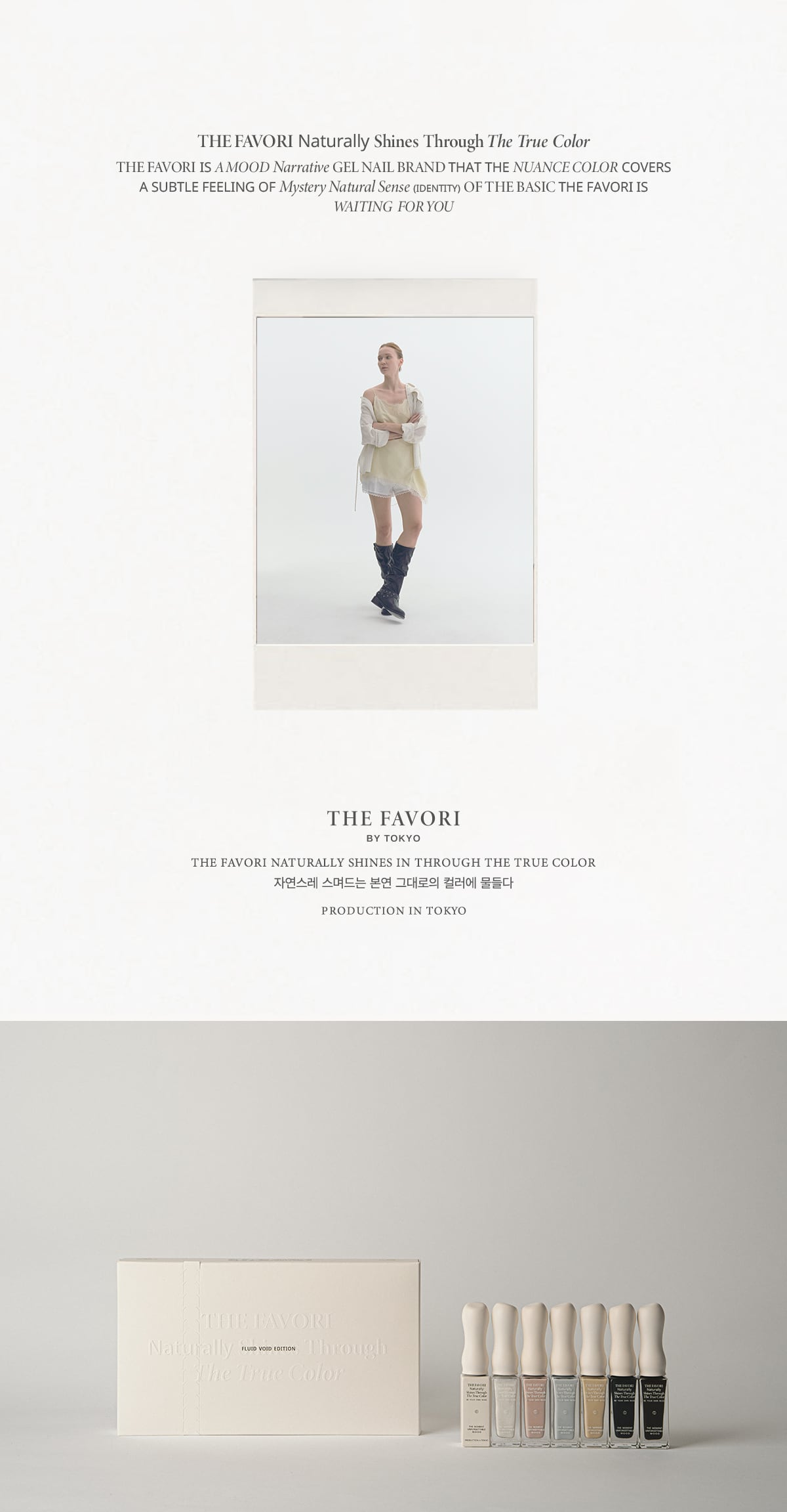 THE FAVORI × HE_NAIL〉FLUID VOID EDITION | THE FAVORI JAPAN