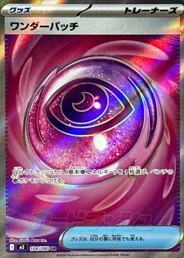 メガピクシーex RR M3 030/080 | ポケモンカード専門店 Cobalt Cave