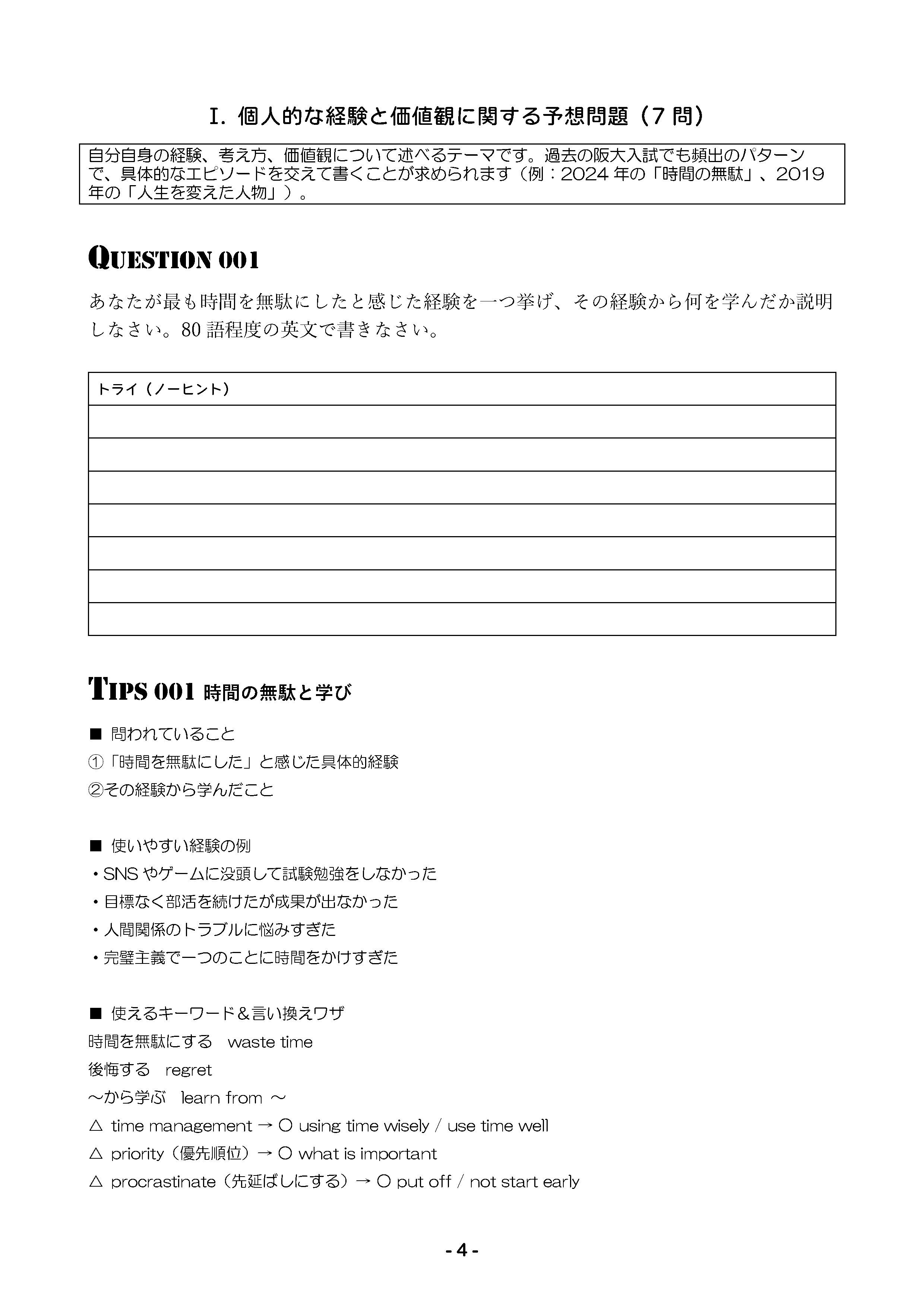 大学入試】大阪大学の自由英作文2026 | PAY ID