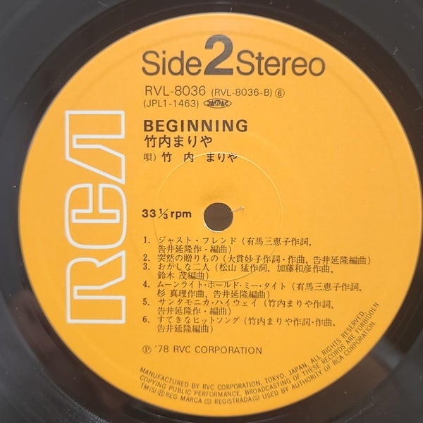 竹内まりや /  ビギニング [RVL-8036, JPL1-1463] - 画像4