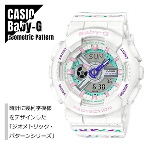 CASIO カシオ Baby-G ベビーG ジオメトリック・パターンシリーズ BA-110TH-7A ホワイト 腕時計 レディース